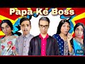 Papa ke Boss aaye ghar episode 1 #video #tranding #viralvideo #funwithprsad #trande #channel