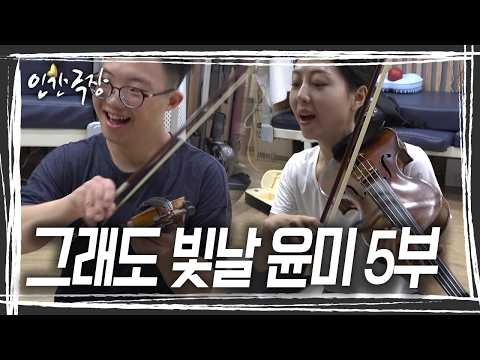 Yoon-mi, who is slowly reclaiming the daily life that had paused due to an eye condition. She gra...