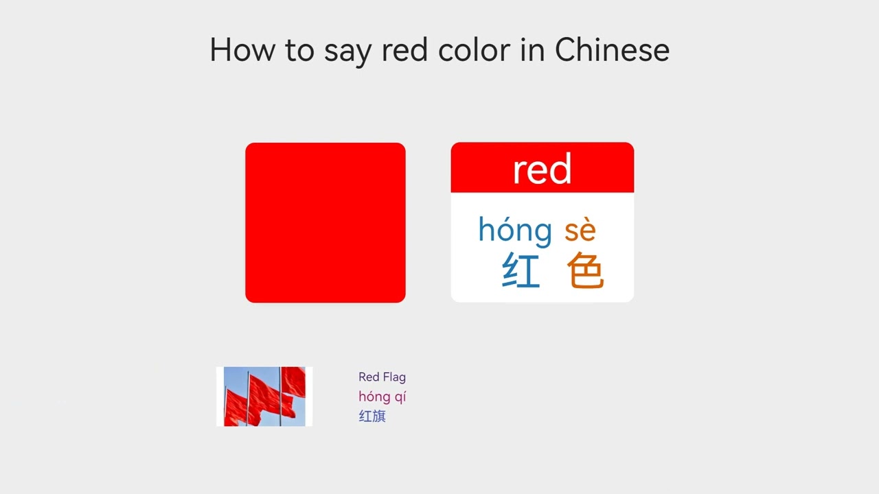 【Vocabulary Colors】 How to say red color in Mandarin Chinese