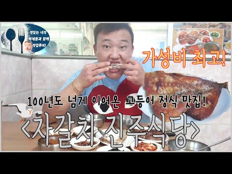 5000원에 고등어가 무한리필?!!-부산 자갈치 진주식당-