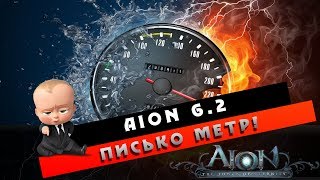 Aion 6.2 - Гайд - Как Настроить Dps Метр? Aion Rainmetr