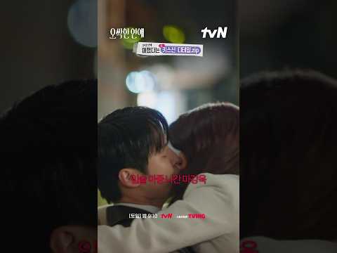 키스신 연출 너무 설레잖아요🤭 #<strong>오싹한</strong> <strong>연애</strong>