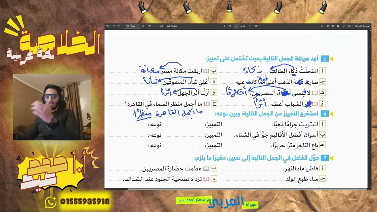 حل تدريبات درس التمييز وأنواعه كتاب الأضواء 2026 ص 86 - 87 - 88 | الصف الثاني الإعدادي ترم ثان.