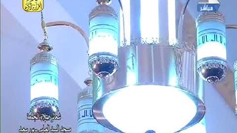 القارئ الطبيب أحمد نعينع - قران الجمعة - 22\12\2017
