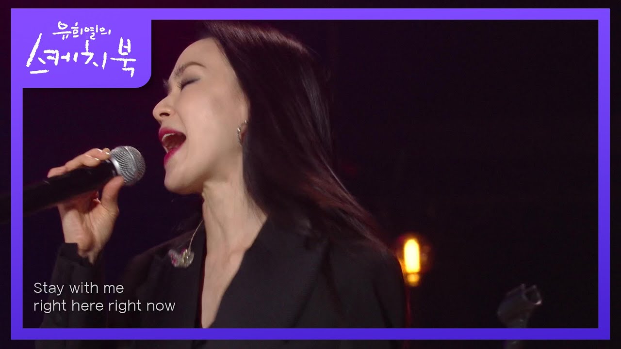 자우림 - STAY WITH ME [유희열의 스케치북/You Heeyeol’s Sketchbook] | KBS 211126 방송