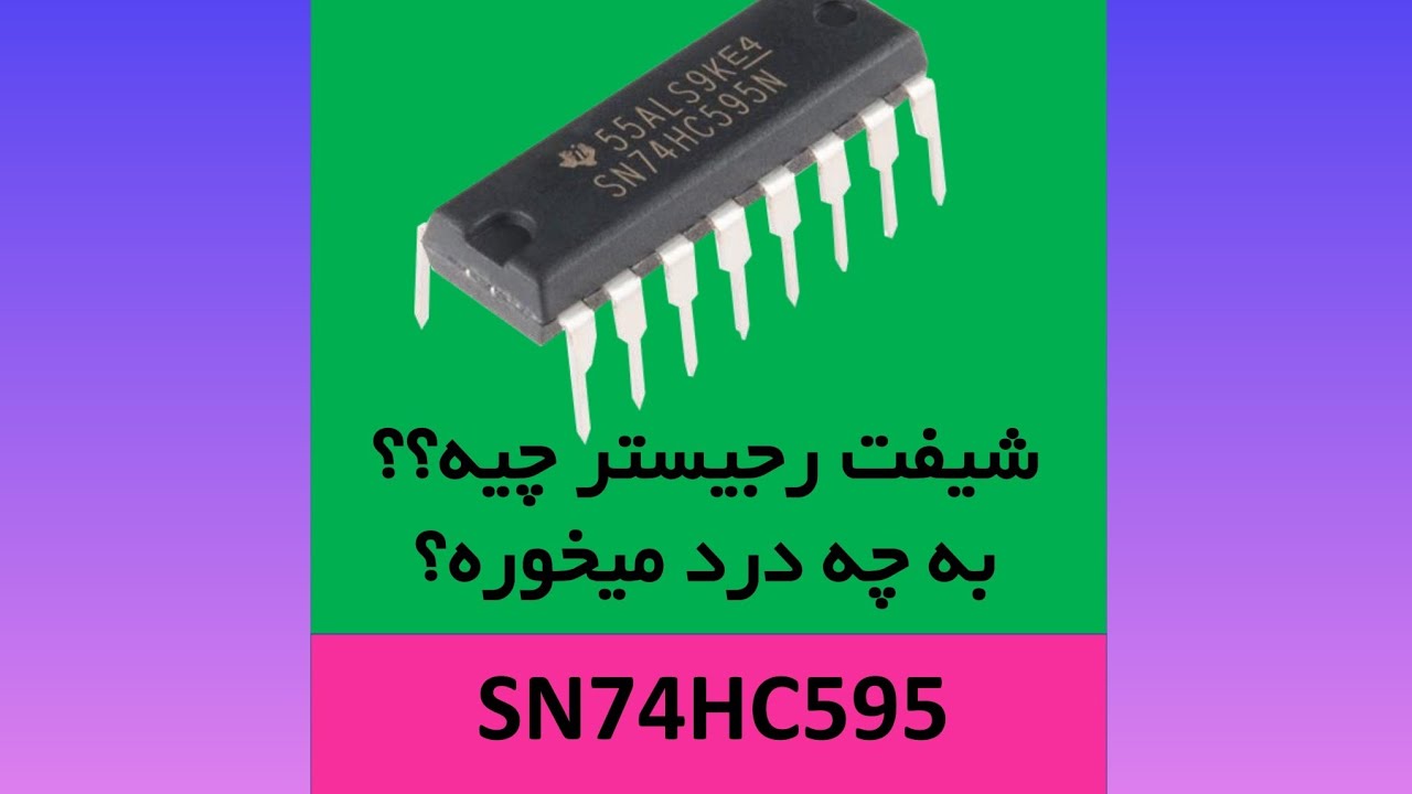 شیفت رجیستر چیست ؟