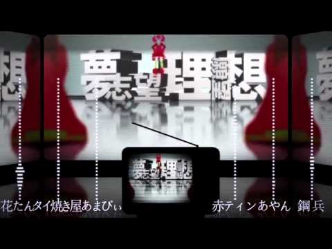 【叫合唱】ラズベリー＊モンスター【男女６人＋α】 / Raspberry Monster - Nico Nico Chorus