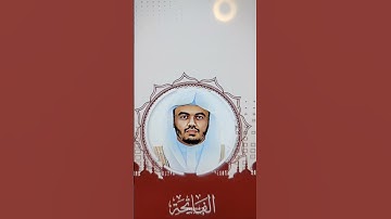 سورة الفاتحة بصوت الشيخ ياسر الدوسري متابعة فضلا وليس امرا 💚💕❤️