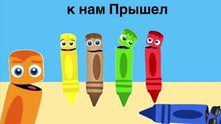 Цветная Команда : Праздник к нам Пришел