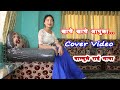 खाचे खाचे आपुका || Dhwangkum Jatur Lwaa || Wambule Language Song || Cover Video || Bikash Saugat ||