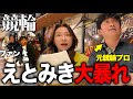 【完全決着】プロの意地で林チーム奇跡の逆転!?#競輪 #ギャンブル #解説 #対決 #江藤みき