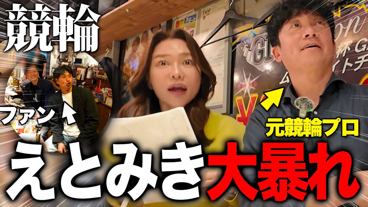【完全決着】プロの意地で林チーム奇跡の逆転！？#競輪 #ギャンブル #解説 #対決 #江藤みき