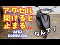 アクセル開けると止まるのなぜ? #4ミニ #原チャリ#修理 #diy #ホンダ #af62