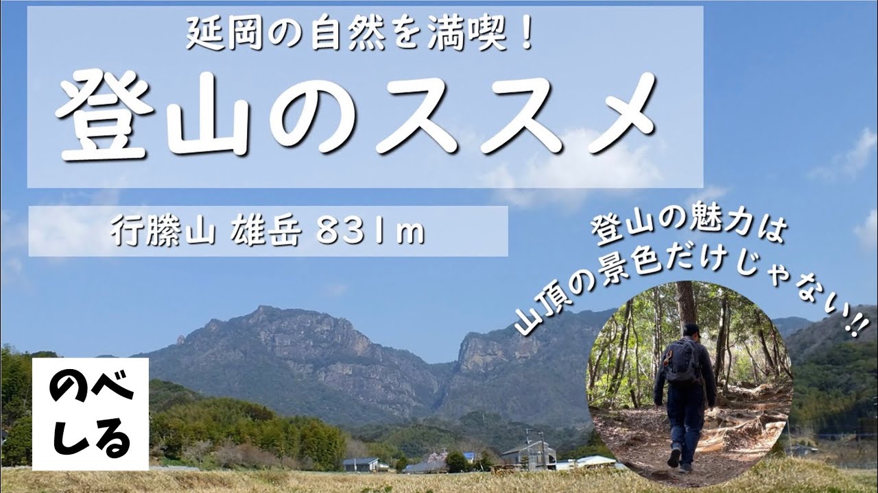 【登山のススメ】行縢山登山の教科書！片道2時間で絶景パノラマを楽しむ全貌公開