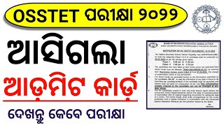 ଆସଗଲ Osstet Admit Card ଫବଆର ର ପରକଷ ଦଖନତ