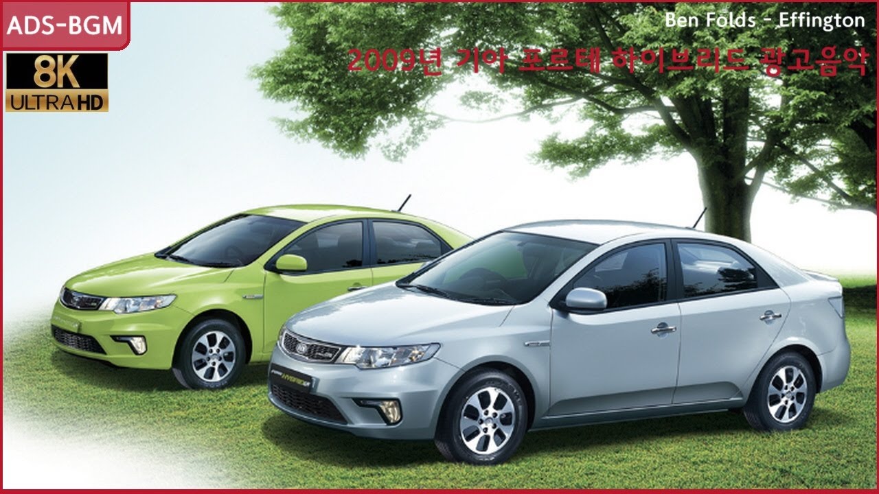 [8K] Ben Folds Effington (2009년 기아 포르테 하이브리드 광고음악) YouTube