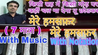 Kisi Raah Mein Kisi Mod Par | Harmonium & Keyboard Tutorial | Lokendra Chaudhary ||