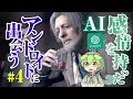 【chatGPT】AIにプレイさせるDetroit: Become Human #4【ずんだもん】