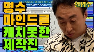 박명수의 캐치마인드 | 할명수