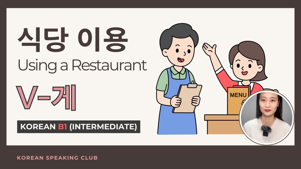 B1_식당 이용 At the Restaurant_-게