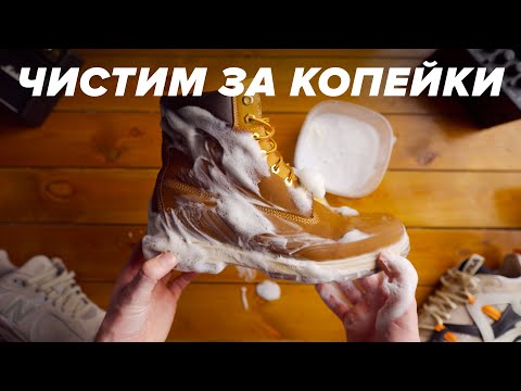 Как чистить замшу и нубук за копейки?!