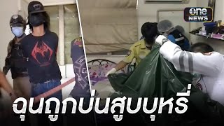 คนร้ายอ้างถูกบ่นสูบบุหรี่ในห้อง จึงโมโหแทงดับ | ข่าวเย็นช่องวัน | สำนักข่าววันนิวส์ screenshot 2