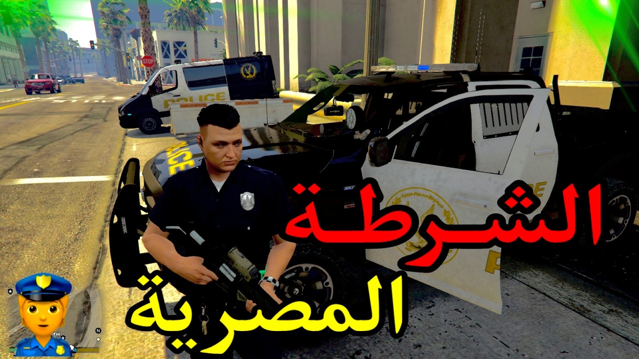 مود الشرطة المصرية gta6(قبضت على اكبر عصابه اعضاء وعملت كميين😂👮)