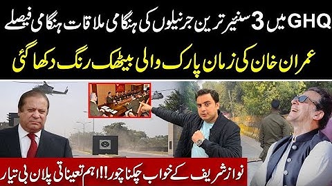 3 Most Senior Generals Important Meeting On Short Notice At GHQ || Imran Khan || Najam Bajwa