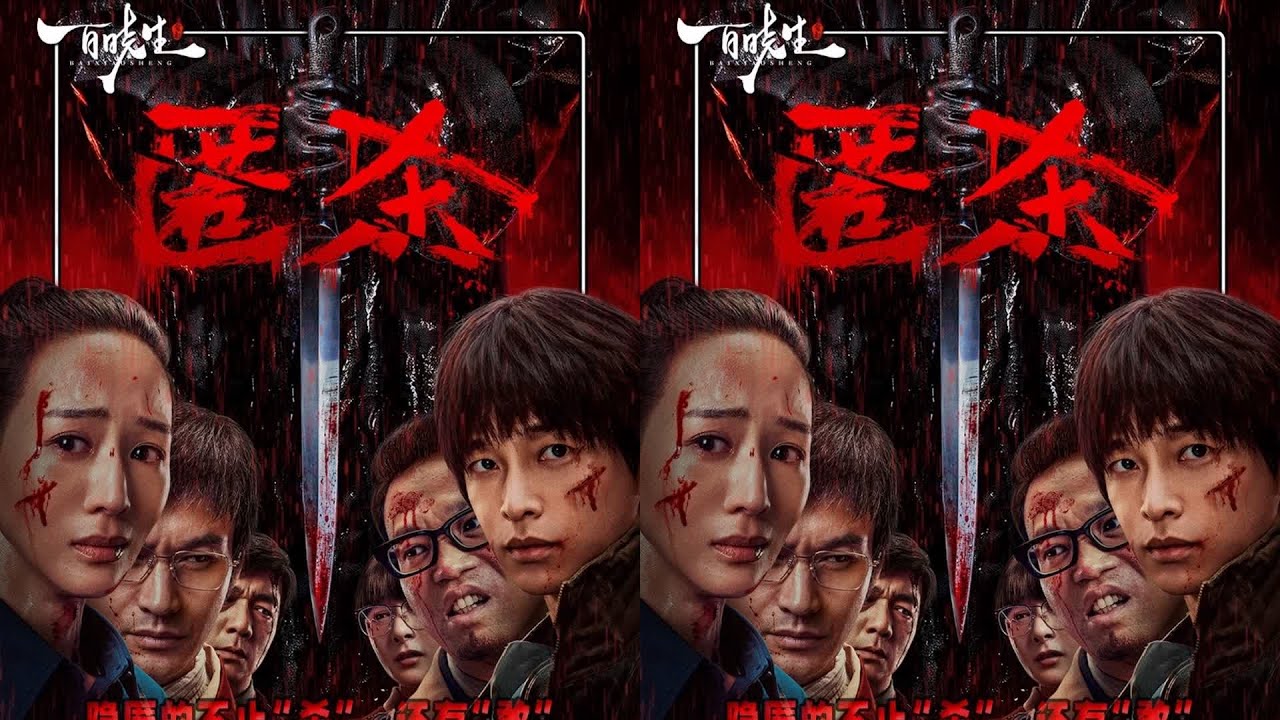 隱匿的不止 殺 ,還有 敢 #電影匿殺 #影娛漫談編輯部 #影娛熱點團 #电影 #电影解说 #影视 #影视解说 #剧情 - YouTube