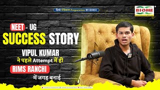 NEET Success Story: Vipul Kumar ने पहले Attempt में ही RIMS Ranchi में जगह बनाई!” #NEETSuccessStory