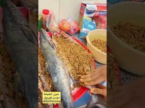 مبزر الخباط مع بن فوروق من الطرق التقليدية لطهي السمك