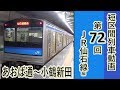 【短区間列車シリーズ】第７２回　JR仙石線873S列車　あおば通→小鶴新田　前面展望　…