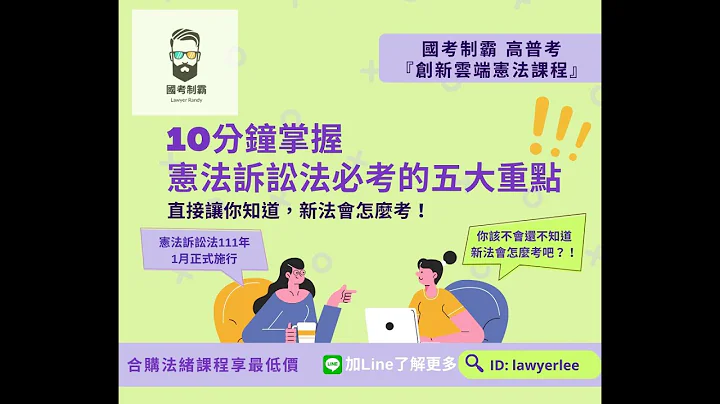 【国考制霸】10分钟掌握宪法诉讼法必考的五大重点 (内含书面讲义下载) - 天天要闻