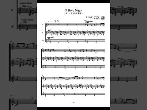 O Holy Night (ヴァイオリン三重奏) - アドルフ・アダン