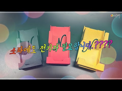 소좌용 <strong>보조밧데리</strong> 거치대 영상입니다. feat. 새해 복 많이받으세요^^