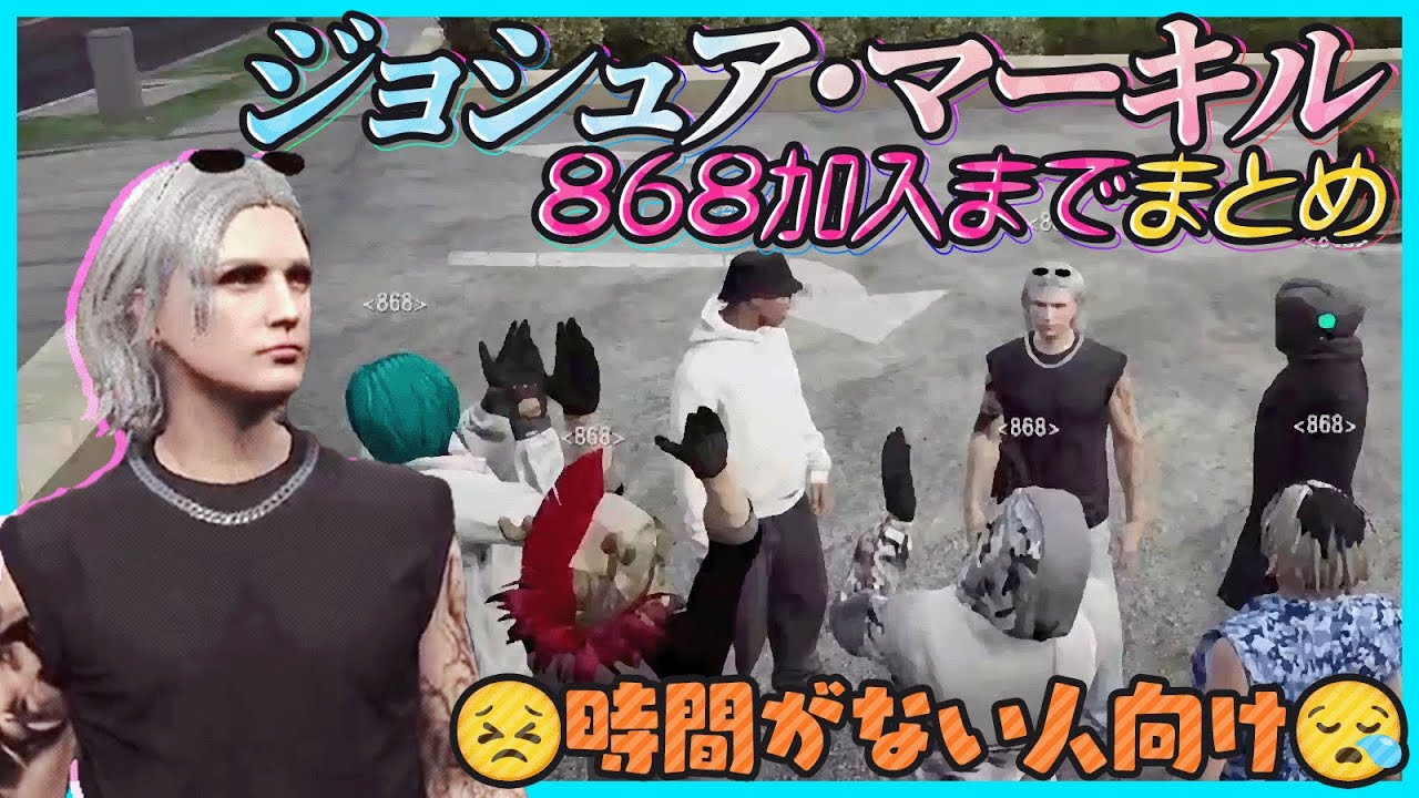 【時間がない人向け】ジョシュア868加入までダイジェスト【#らっだぁ切り抜き】#ストグラ