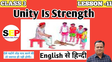 Class 3 English Chapter  -11 Unity Is Strength Bihar Board. Class 3 Lesson 11 Bihar baord