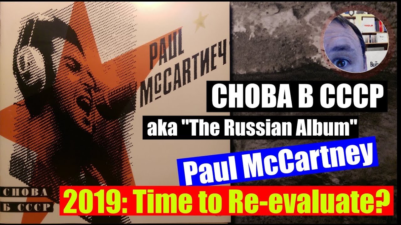 Paul McCartney Russian Album CHOBA B CCCP 2019, time to re-evaluate? 