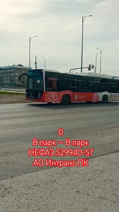 Пермь | Автобусный маршрут 0 | Едет заправляться | Скоро 106 от и до ...