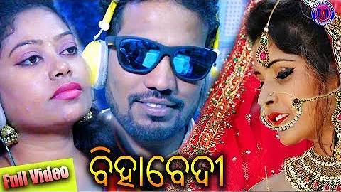 Biha Bedi | Prakash Jal & Sangita | New Sambalpuri Video 2018
