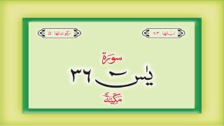 Surah 36 – Chapter 36 Ya Sin  complete Quran with Urdu Hindi translation