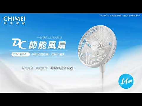 【CHIMEI 奇美家電 DC節能風扇】