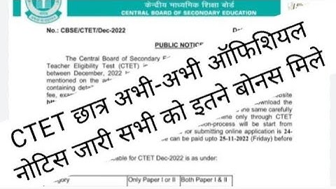 CTET Normalisation 2023 ll CTET सभी को मिले बोनस अंक ll CTET Normalisation Shift ll