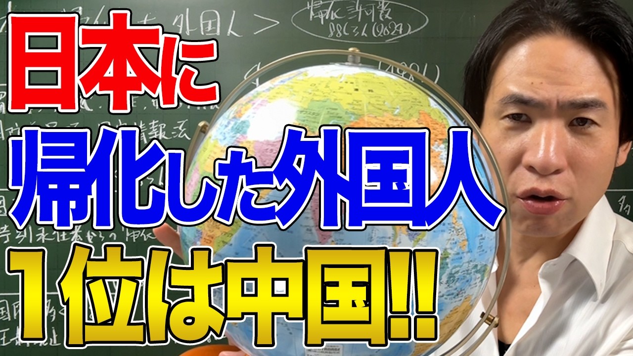 【日本と国際問題】日本に帰化した外国人！日本の帰化制度は問題だらけという主張を考える