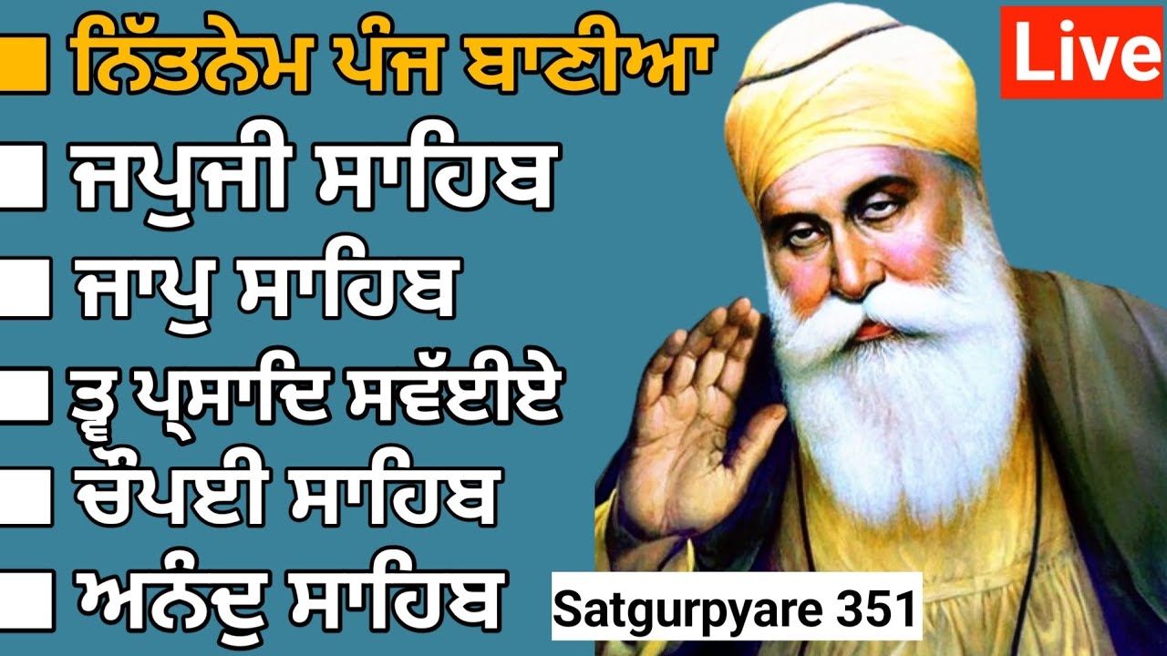 15-02-2024 |Nitnem Panj bania |ਨਿਤਨੇਮ ਪੰਜ ਬਾਣੀਆ |Nitnem | japji sahib path full @satgurpyare 351
