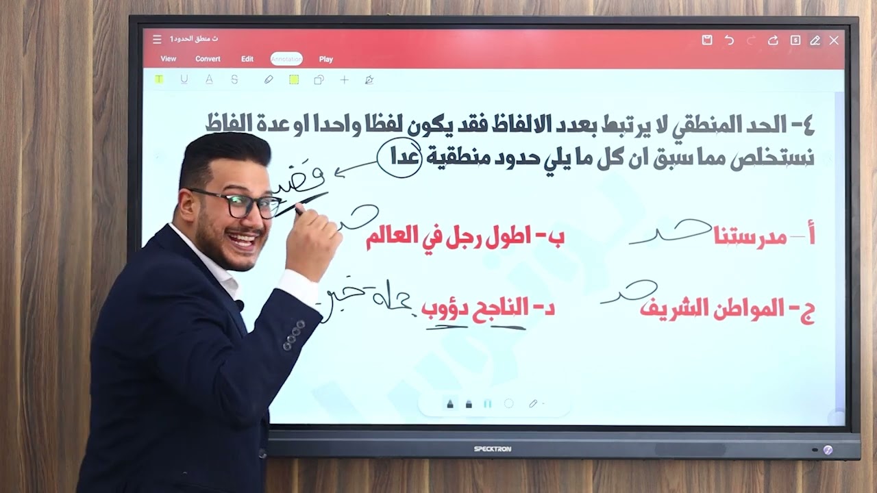 محاضرة حل | الحدود المنطقية | للصف الأول الثانوي |  مادة الفلسفة والمنطق ٢٠٢٥ |  أستاذ محمد السعيد