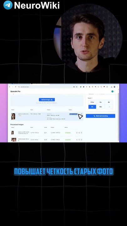 Upscale pro - бесплатный апскейлер изображений на базе ИИ - YouTube