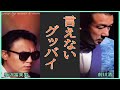 言えないグッドバイ 梅沢富美男・前川清 cover大将           作詞:もりちよこ 作曲:金田一郎