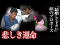 【号泣】反省という概念がなかった男のせいでプロポーズは遺影に…＜福岡保育士襲撃事件＞