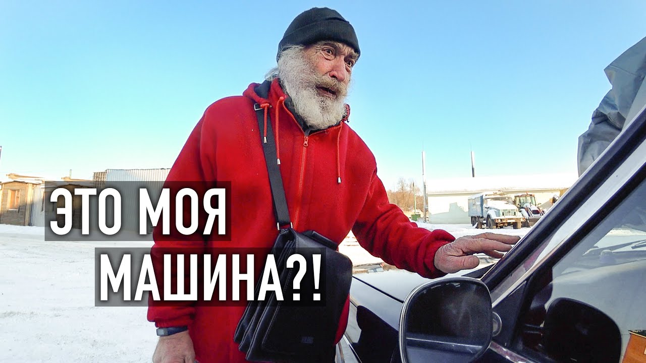 Восстановили машину дедушке